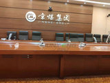 京媒集團會議室